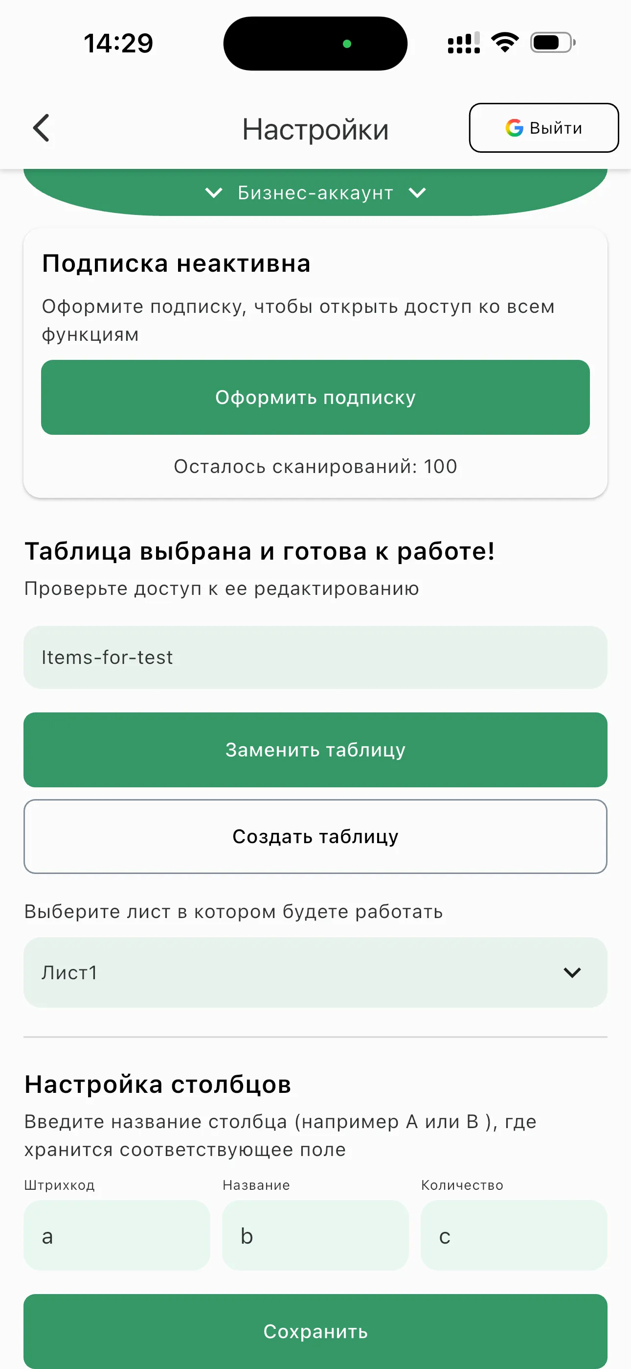 Подписка и бесплатный лимит