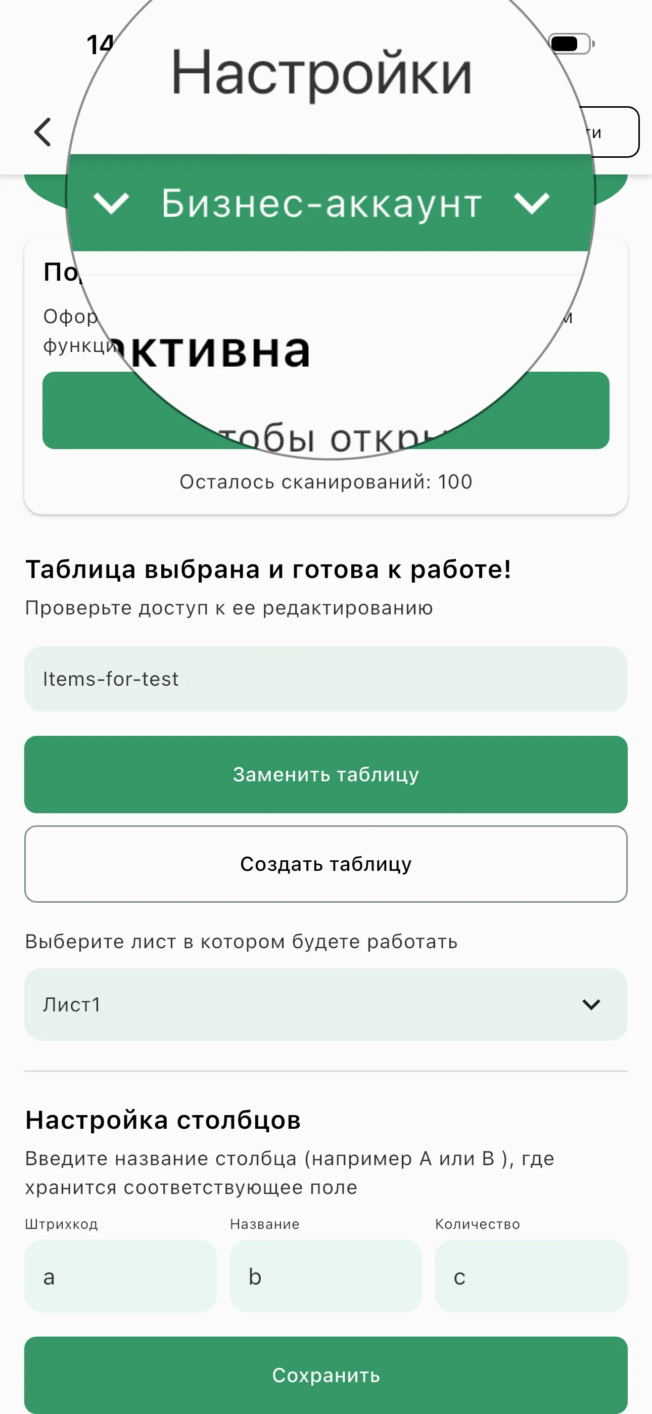 Бизнес-аккаунт