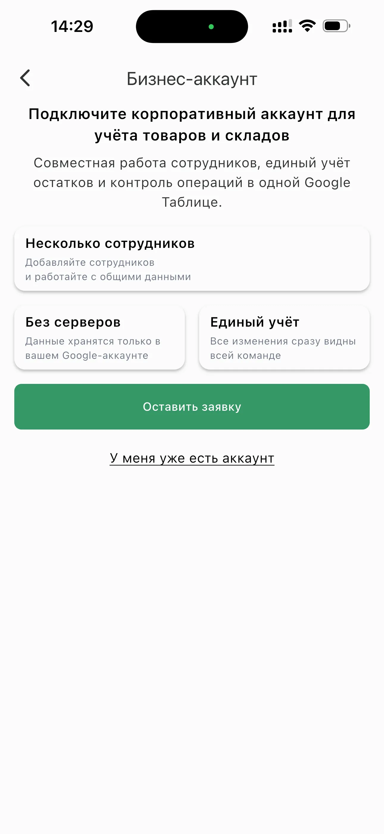 Бизнес-аккаунт