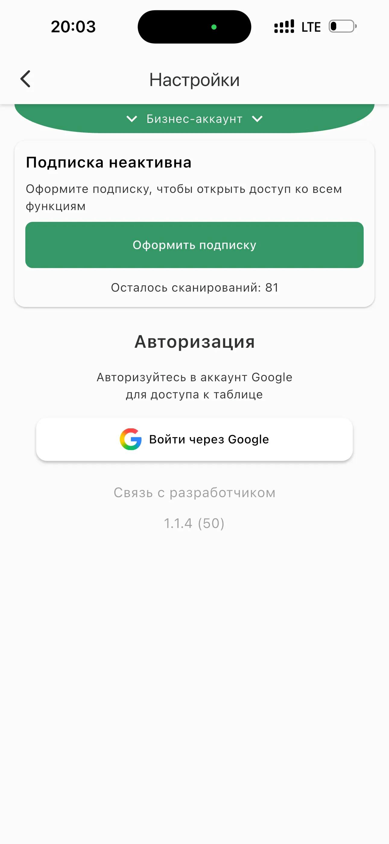 Авторизация через Google