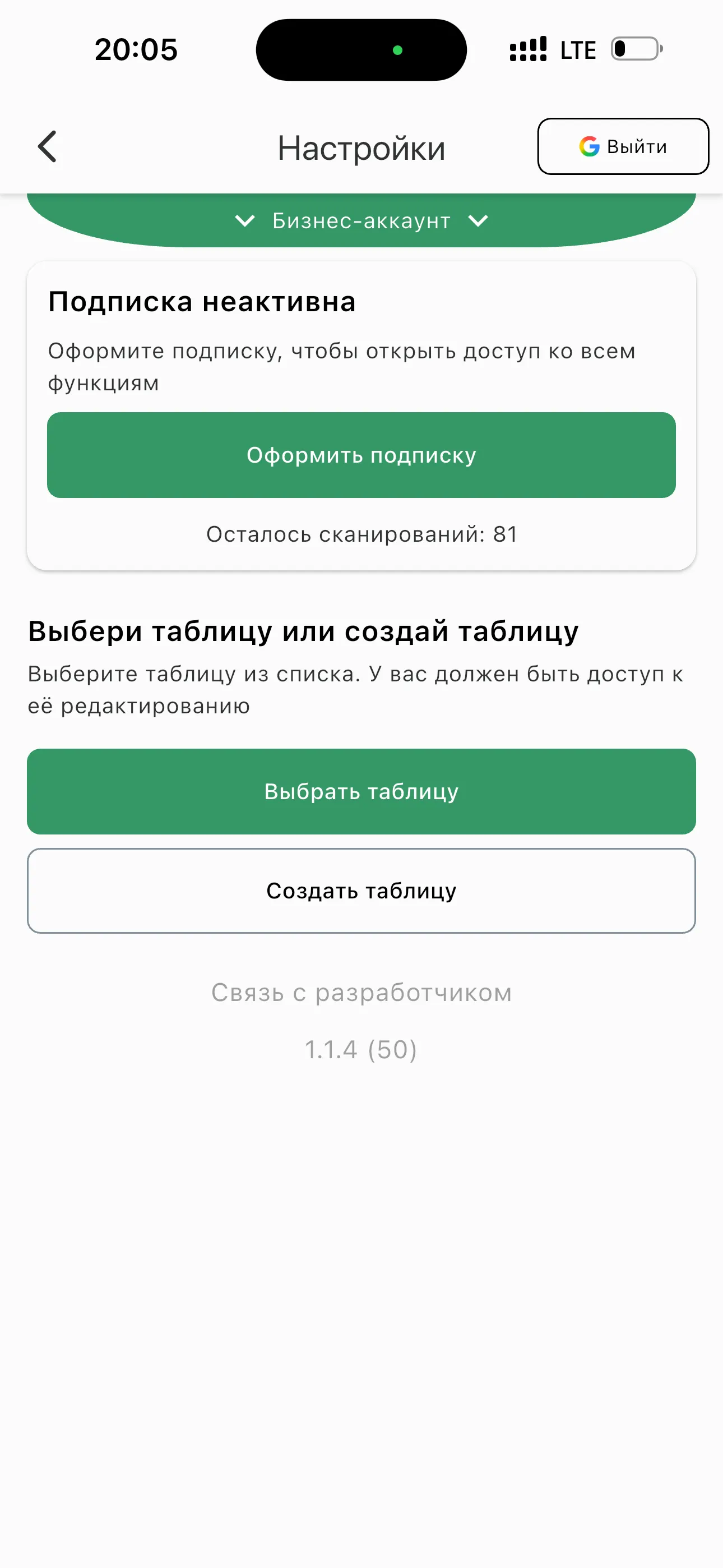 Авторизация через Google