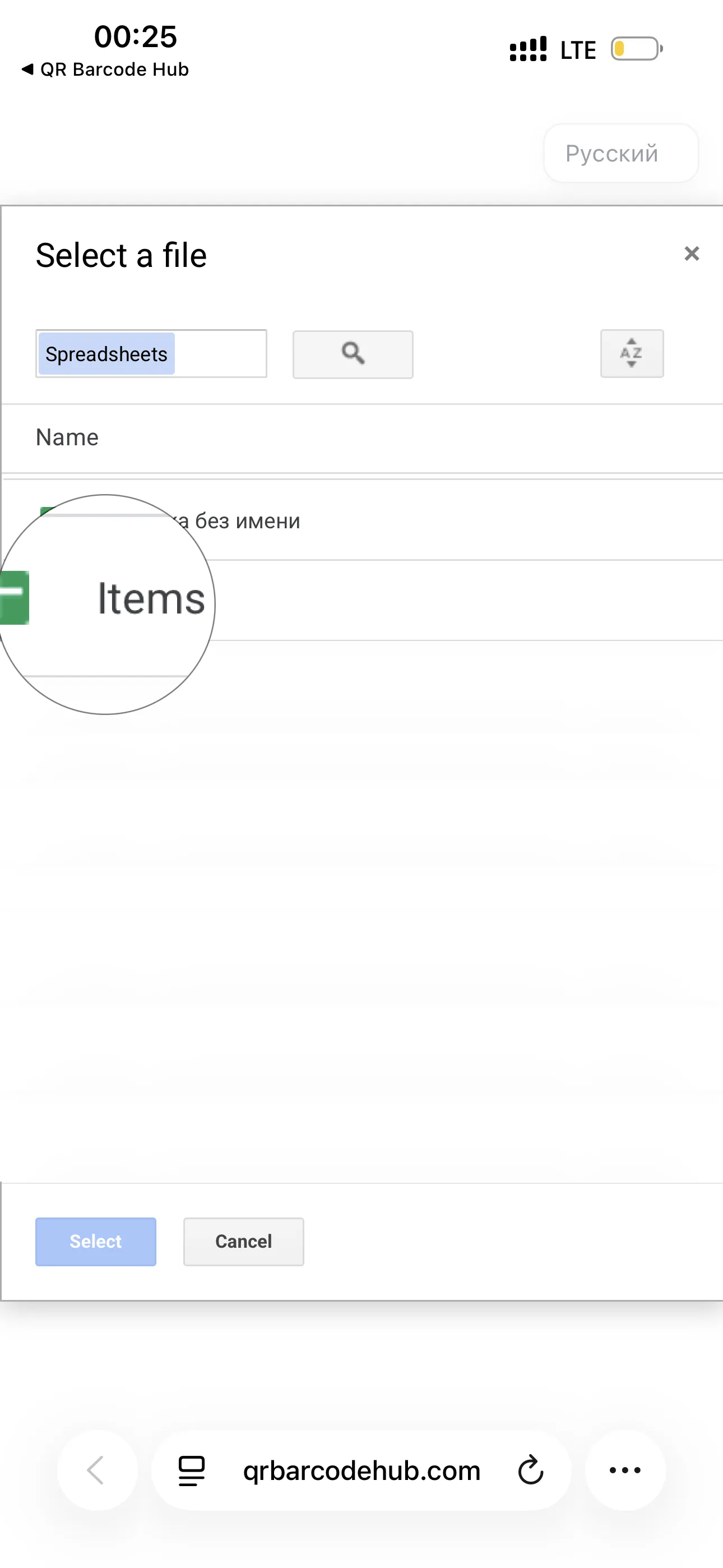 Выбор существующей Google Таблицы