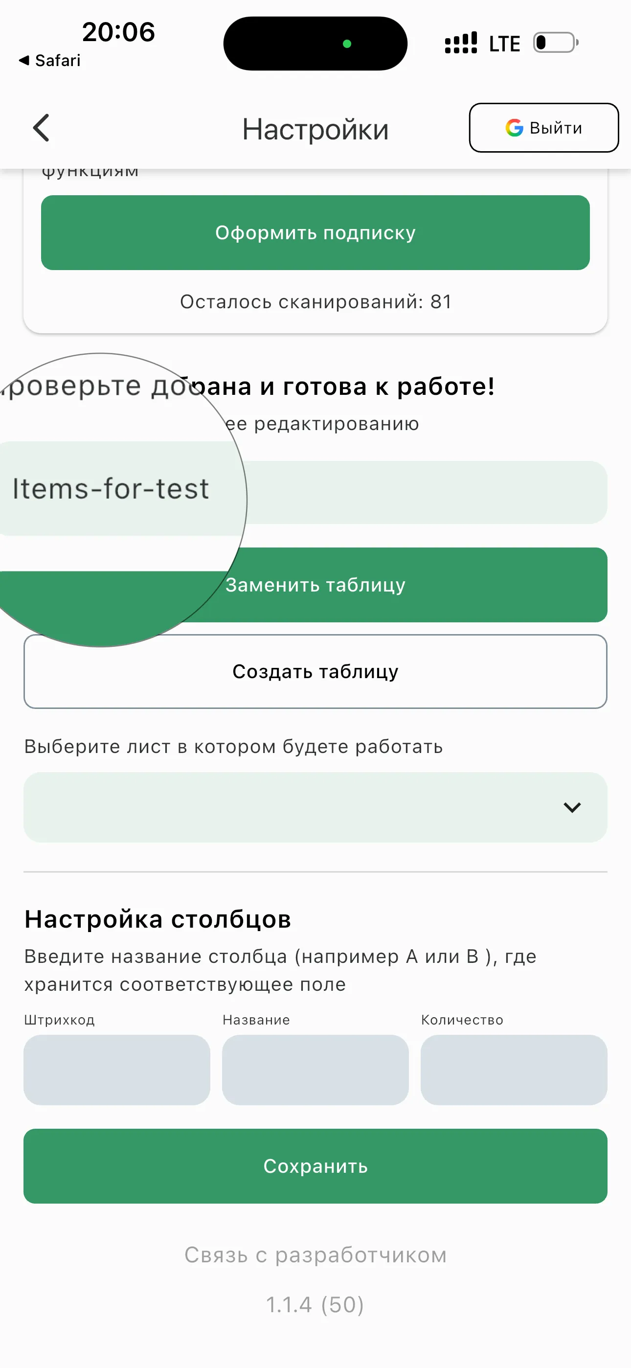 Выбор существующей Google Таблицы